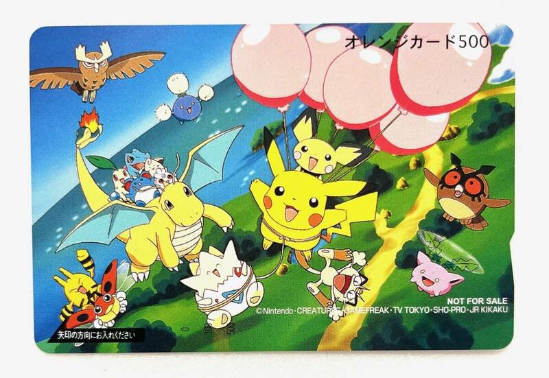 【大黒屋】未使用品 ポケットモンスター ポケモン 金銀 空飛ぶ 風船 オレンジカード500円【送料無料】