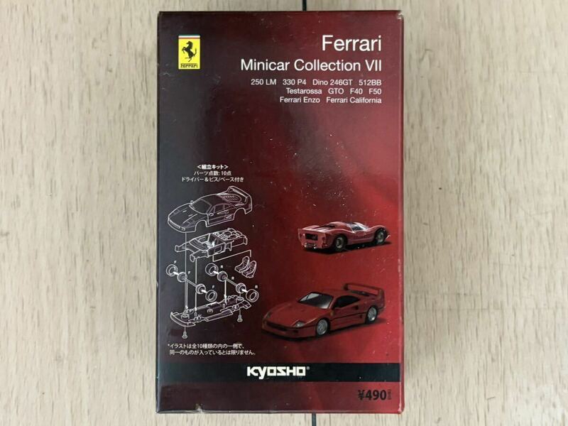 京商 1/64スケール フェラーリ ミニカー シリーズ Ver.7 未開封