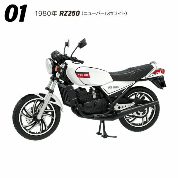 ◆ヴィンテージバイクキット11 RZ250 (ニューパールホワイト)