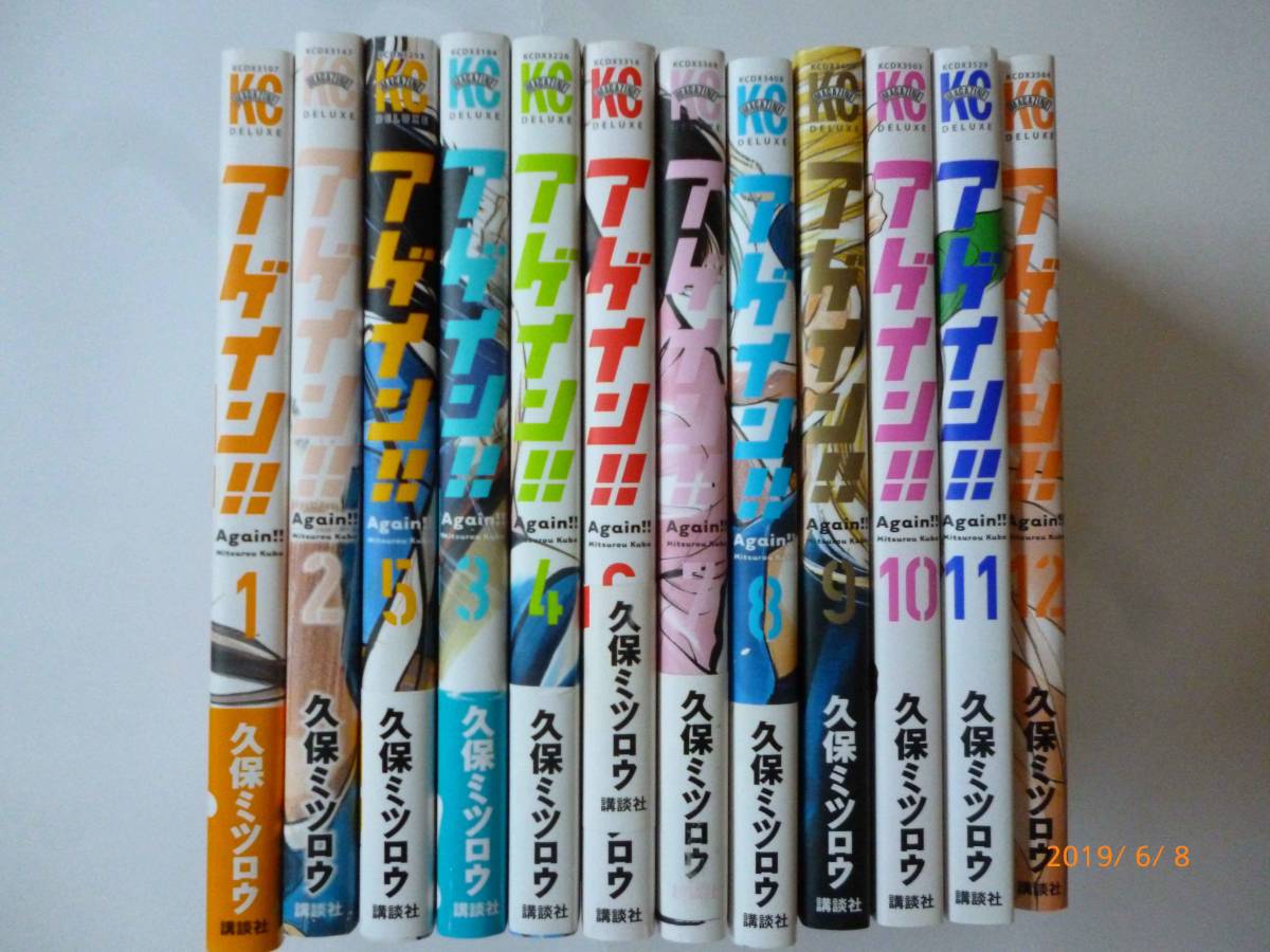 ☆アゲイン!!☆全12巻☆久保ミツロウ・著☆帯付き多数☆