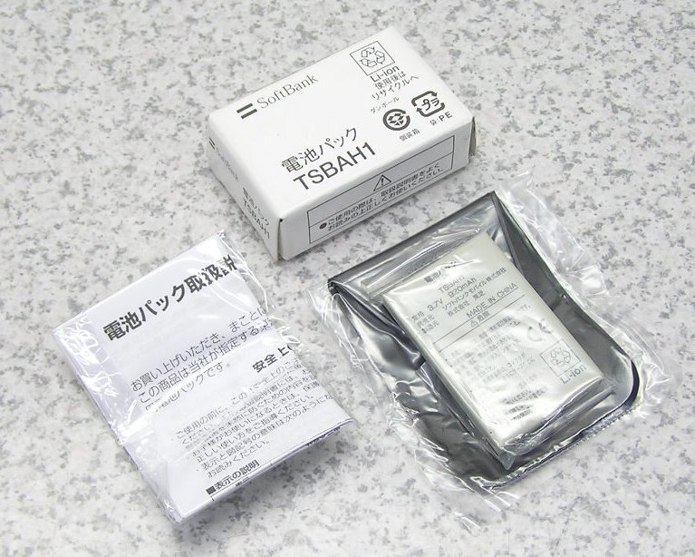 ■20個入荷 SoftBank/ソフトバンク 東芝 705T用 純正電池パック TSBAH1 【新品未使用品】 送料無料
