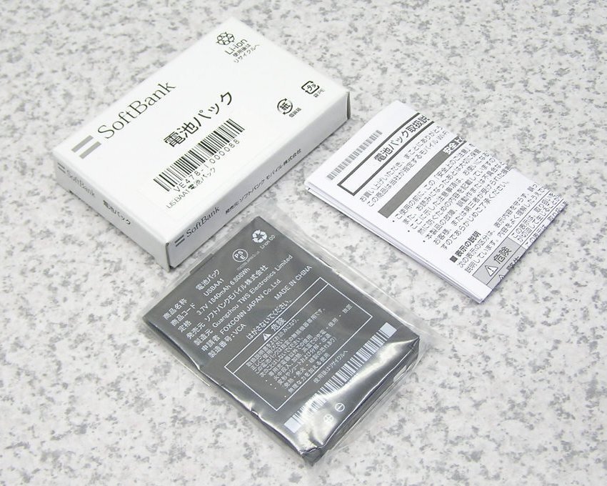 ■25個入荷 SoftBank/ソフトバンク 101SB用 純正電池パック USBAA1 【新品未使用品】 送料無料