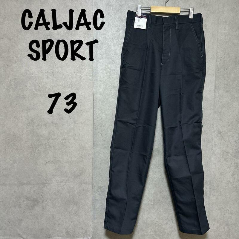 【CALJACSPORT】カルジャックスポーツ（７３）作業着パンツ＊新品、未使用