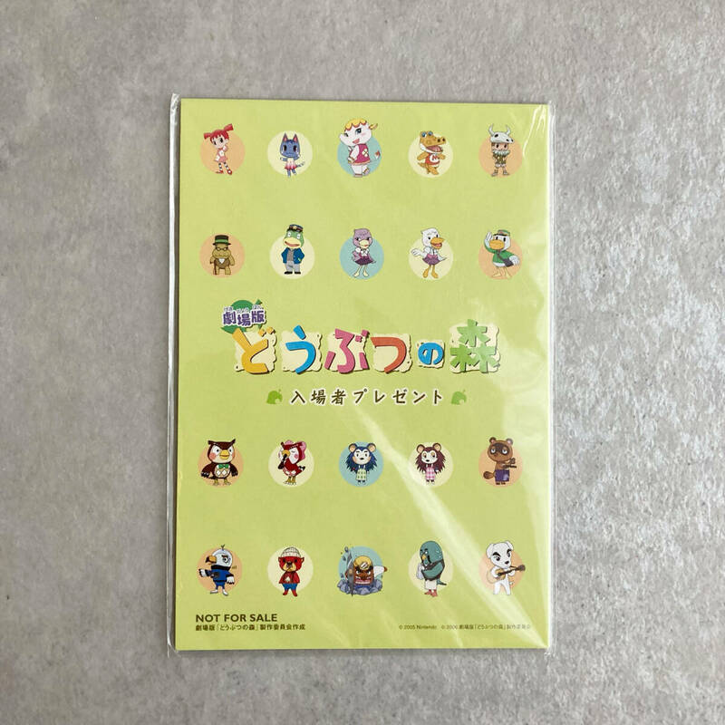 【非売品　未開封】どうぶつの森　劇場版入場者特典ポストカード　あつ森　おい森