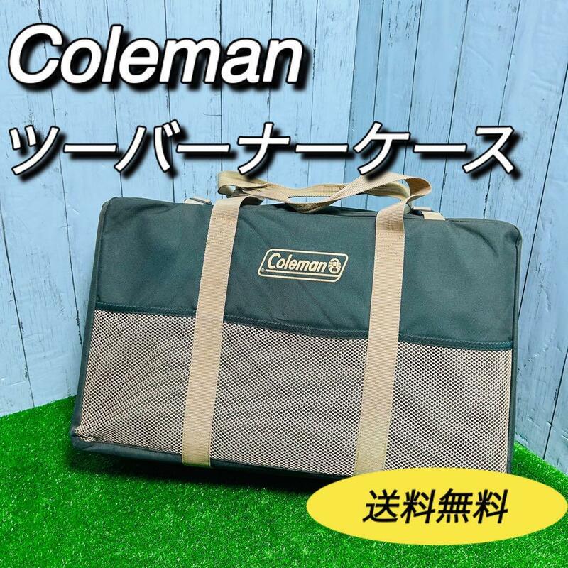 コールマン　coleman ツーバーナーケース　413H 414 廃盤　希少　キャンプ　アウトドア　バーベキュー