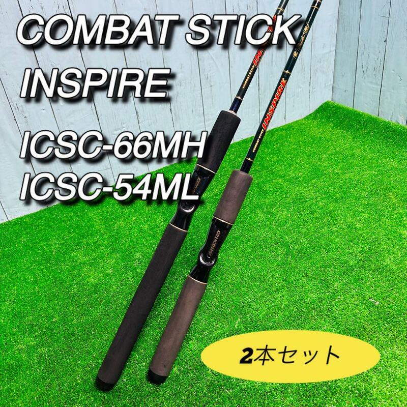 コンバットスティック　インスパイア　ICSC-66MH 54ML 今江克隆　バス　COMBAT STICK 電撃　INSPIRE　エバーグリーン　ルアー