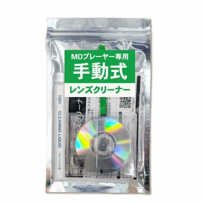 【数量限定】MD用手動式レンズクリーナー 読み込みエラー解消