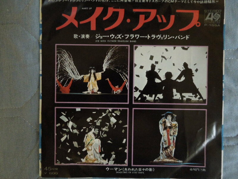 ジョー・ウィズ・フラワー・トラヴェリン・バンド（ジョー・山中）「メイク・アップ／ウーマン（失われた日々の影）」EP