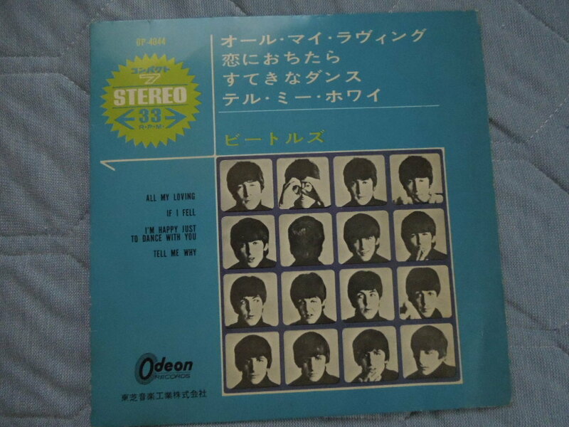 ザ・ビートルズ「「オール・マイ・ラヴィング」、「恋におちたら」／「すてきなダンス」、「テル・ミー・ホワイ」４曲入り７インチ