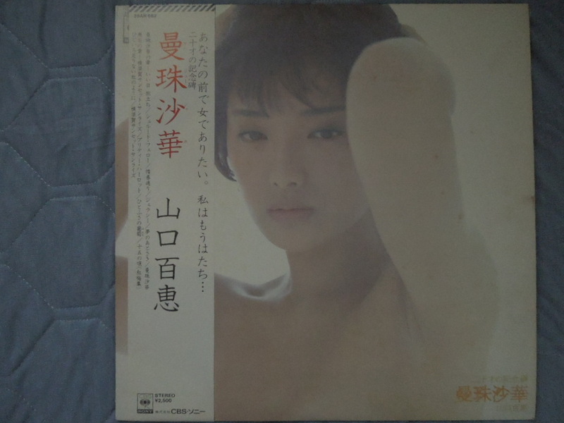 山口百恵「曼珠沙華」