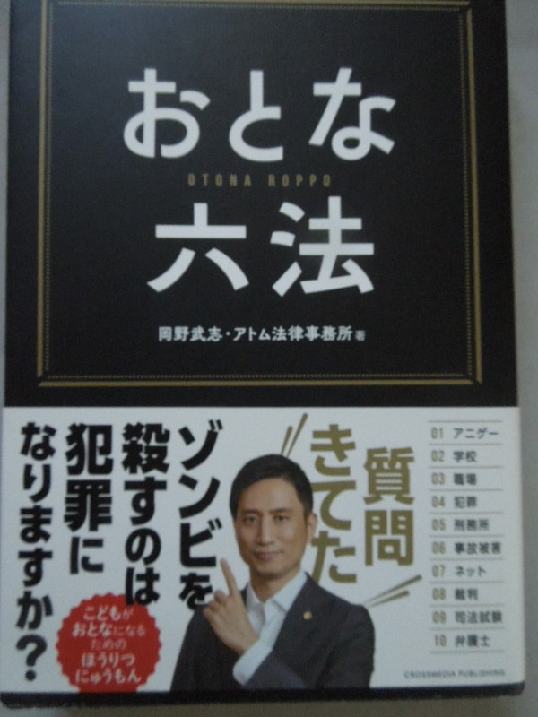 「おとな六法」岡野武志