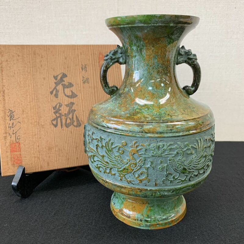 竜仙作　鋳銅花瓶　鳳凰図　耳付　青銅器　美術銅器　花器 花入 壺 在銘 