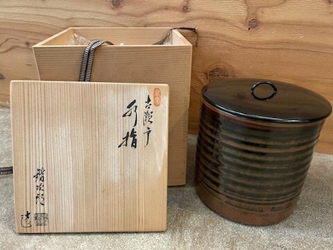 1円開始　瀬戸　古瀬戸　泉窯　水指　茶道具