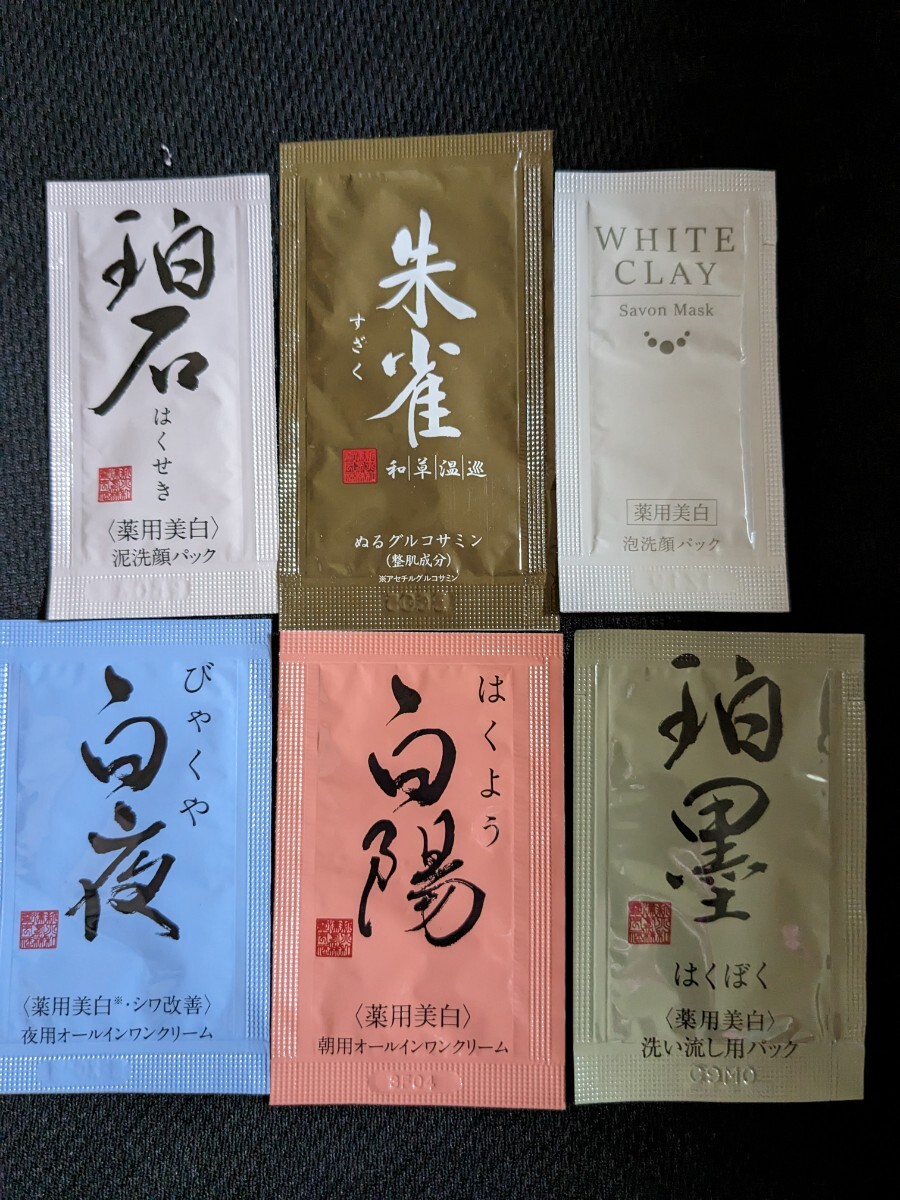 新大和漢方　白陽　白夜　サンプル6包　即決価格