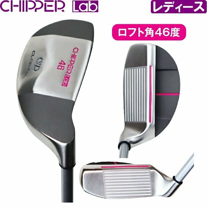 ★CHIPPER Lab チッパーラボ レディース チッパー 46度 カーボンシャフト★