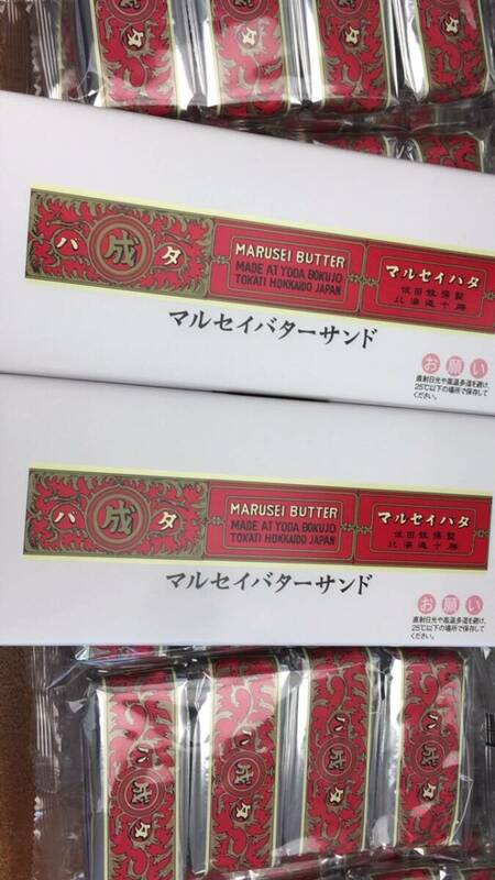 北海道 六花亭★ほんとうに おいしい マルセイ バターサンド（2箱１０個） 送料230円！