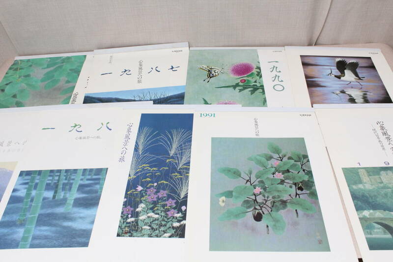 ☆★ha■北澤美術館 心象風景への旅 カレンダー 1986年～1994年 9点まとめて