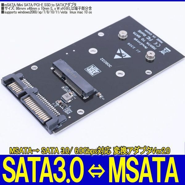 新品良品即決■送料無料 Newデザイン mSATA→ SATA 3.0/6.0Gbps対応 変換 アダプタVer2.0