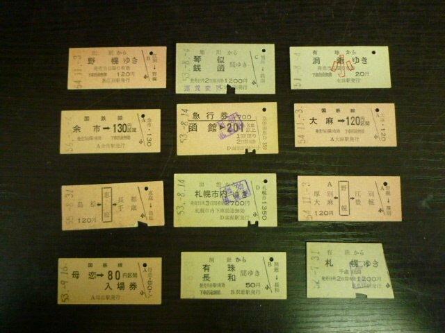 ◆K-10720-45 硬券 入場券 乗車券 有珠 長和 母恋 銭函 等 まとめて 切符12枚