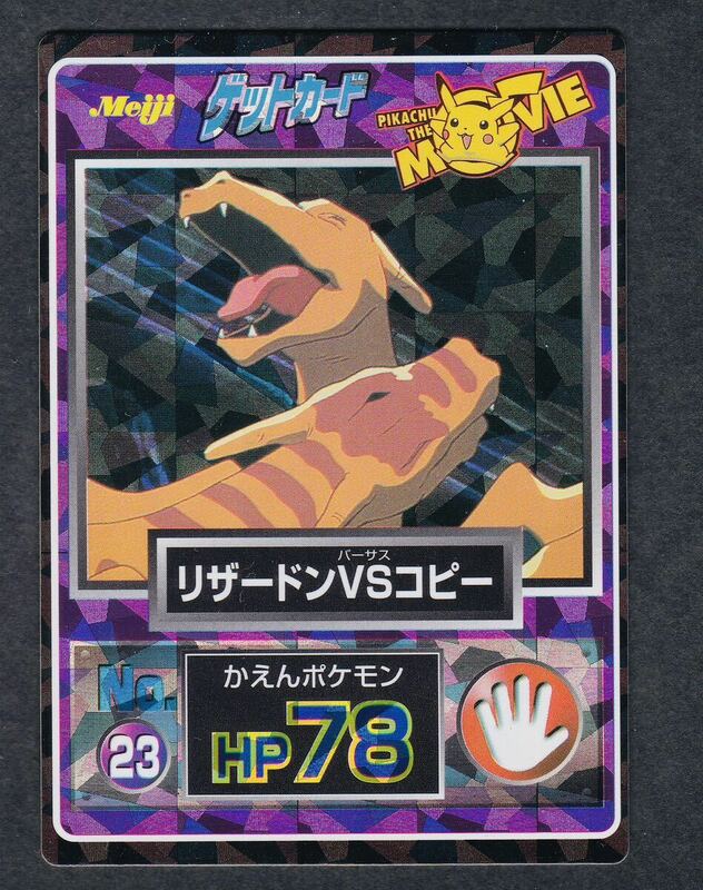 即決◆ NO.23 23 リザードン ポケモンカード ゲットカード カードダス 明治 Meiji キラキラかがやくホロカード PIKACHU THE MOVIE 【9】