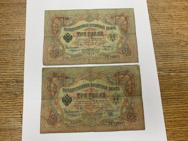 1905年　ロシア　3ルーブル　紙幣　2枚