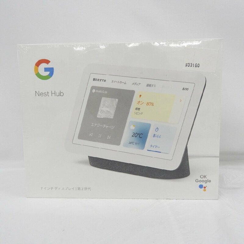 【未開封品】Google Nest Hub グーグルネストハブ 第2世代 チャコール 7インチ スマートホームディスプレイ GA01892-JP 802150228 0618