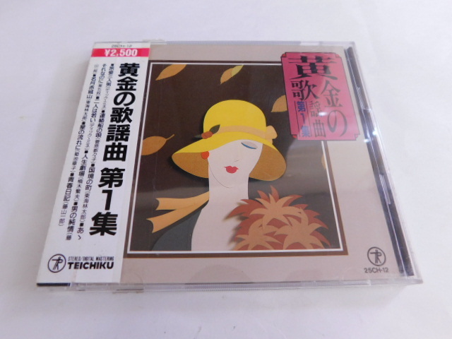 3430△ CD 黄金の歌謡曲 第1集 ディック・ミネ 藤山一郎