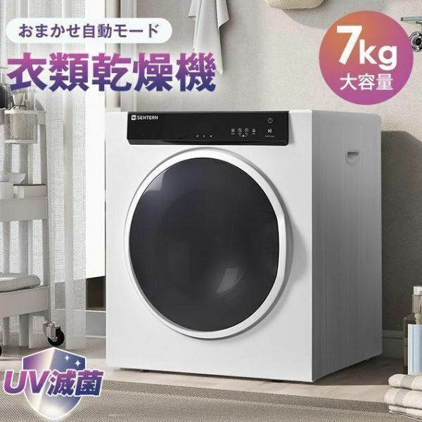 【新品発売】衣類乾燥機 7kg コンパクト 大型 家族 自動モード UV除菌 タイマー タッチパネル 梅雨対策 湿気対策 花粉対策 大容量 YDB655