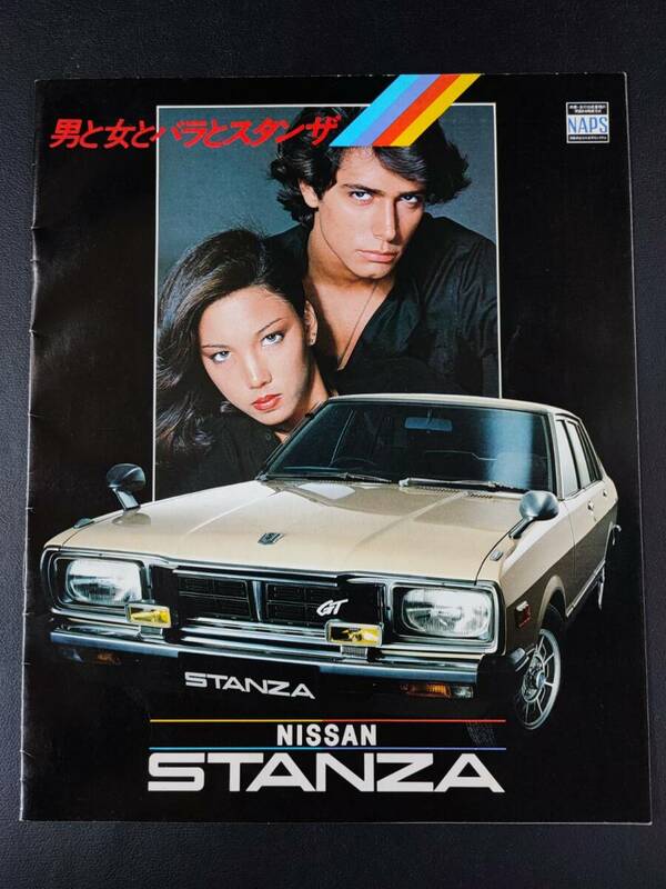 【日産/NISSAN・STANZA / スタンザ（1970年代）初代スタンザA10型】カタログ/パンフレット/旧車カタログ/絶版車/
