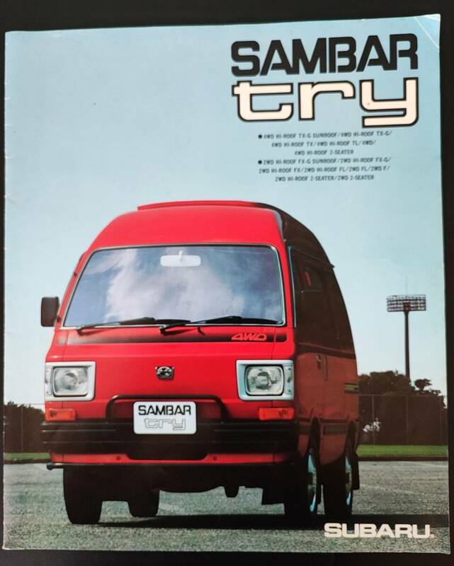 【スバル/SUBARU・SAMBAR TRY / サンバー トライ（1984年2月）】カタログ/パンフレット/旧車カタログ/絶版車/ 
