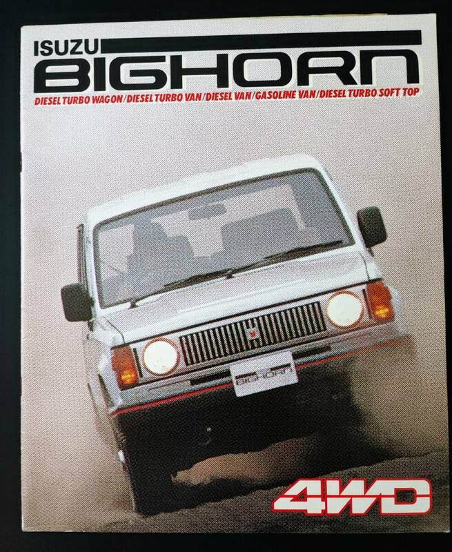 【いすゞ/ISUZU・BIGHORN 4WD / ビッグホーン 4WD（1985年6月）】カタログ/パンフレット/旧車カタログ/絶版車/ 