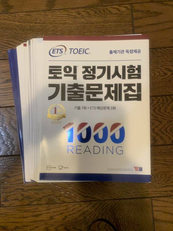 【裁断済】ETS TOEICの定期試験既出問題集1000 READINGリーディング