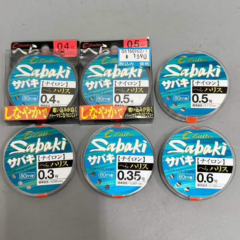 ●○[11] Zaito Sabaki へらハリス ナイロン 0.6号 0.5号 0.4号 0.35号 0.3号 80m 6点セット サバキ ヘラブナ ザイト 06/060511s○●