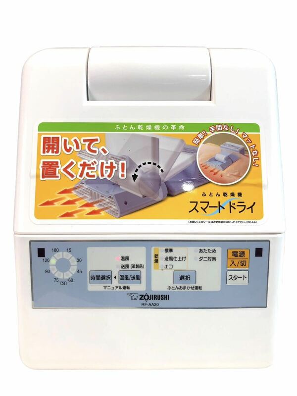 ZOJIRUSHI 象印 RF-AA20 ふとん乾燥機 乾燥機 布団乾燥機 象印 スマートドライ 簡単 手間なし マットなし ブルー 動作品 掃除機器 13年製