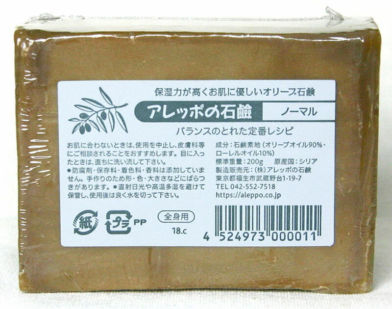 アレッポの石鹸「ノーマル」（オリーブオイル９０％・ローレルオイル１０％）【1ケ】送料込