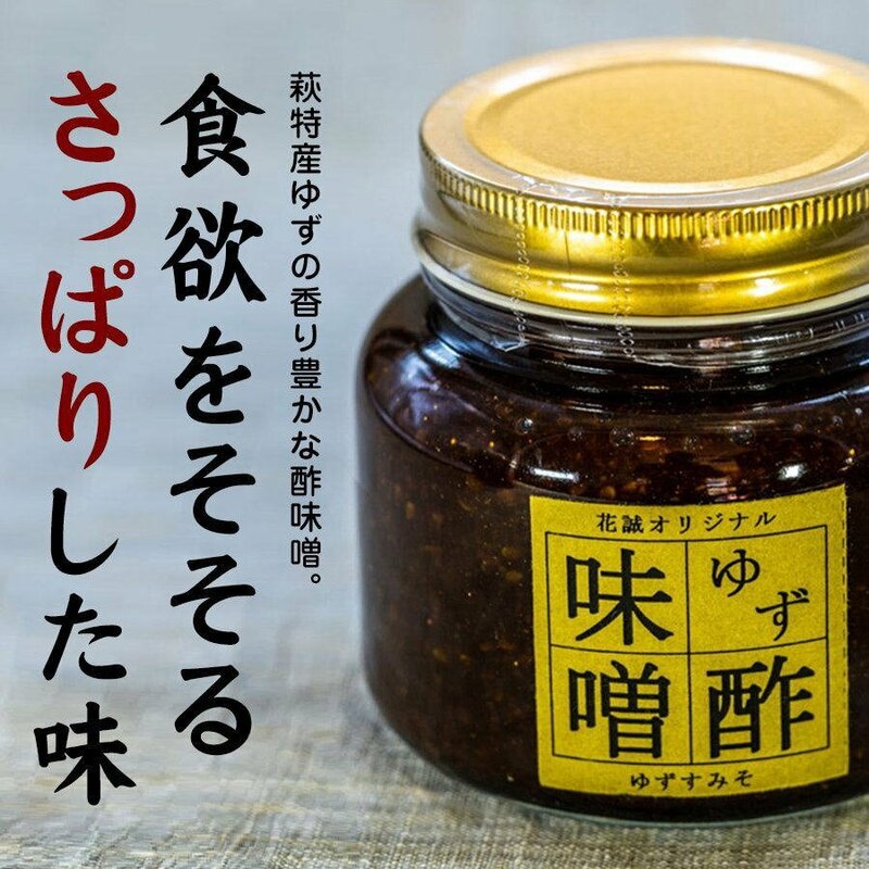 ゆず酢味噌４瓶セット（送料込）一瓶４５０ｇ×４