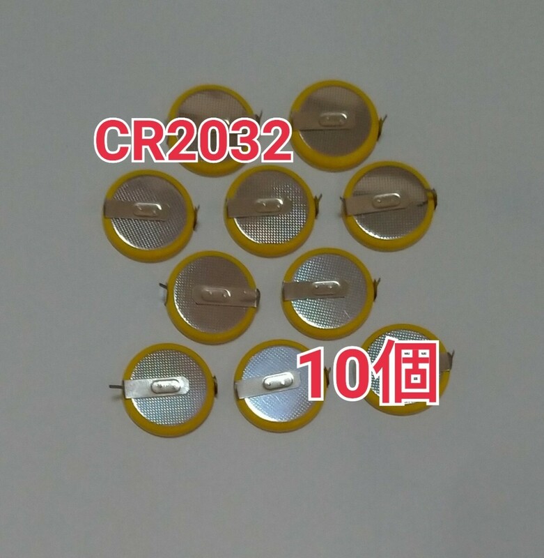 10個　タブ付き　CR2032 ボタン電池　FC.SFC.MD.N64 　セーブ機能復活