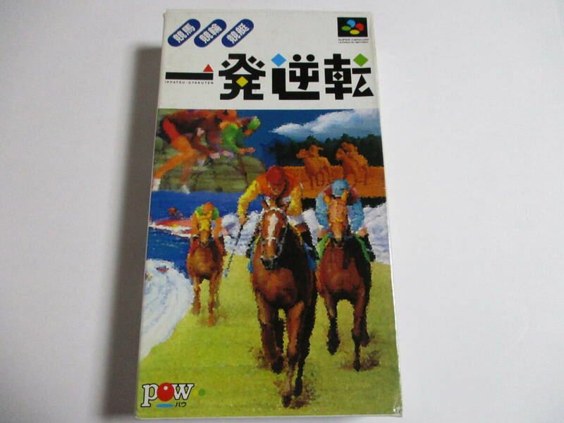 SFC　一発逆転　競馬・競輪・競艇　箱・説明書付　スーパーファミコンソフト