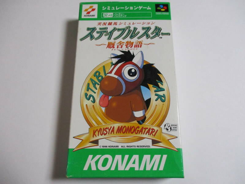 SFC　実況競馬シミュレーション　ステイブルスター　～厩舎物語～　箱・説明書付　スーパーファミコンソフト