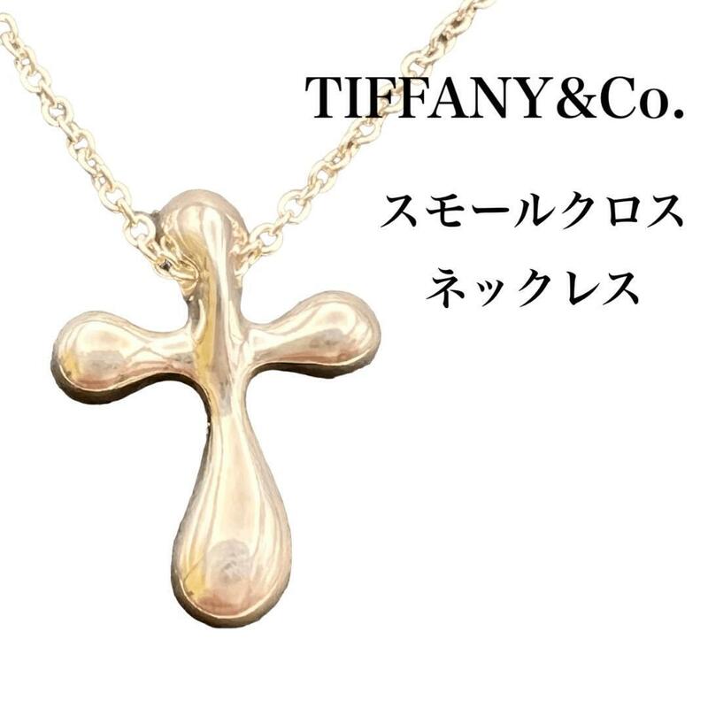 美品 TIFFANY&Co. ティファニー スモールクロス ネックレス シルバー 925 レディースペンダント 箱 付属品 クロス 十字架 K-6