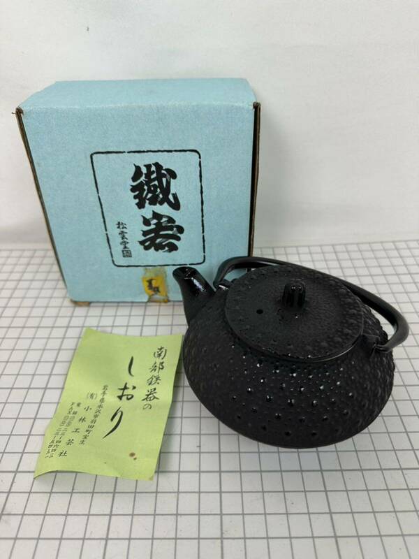 南部鉄器 鉄瓶 急須 茶道具 南部鉄瓶 鉄器 工芸品 煎茶道具 伝統工芸品 I-224