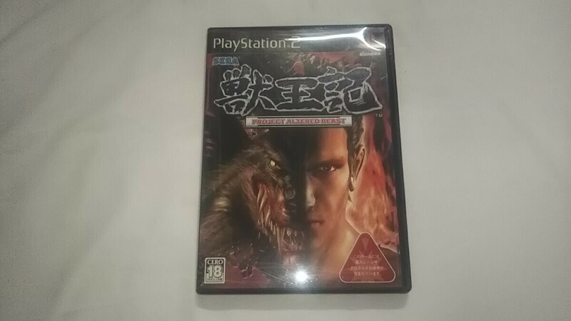 PS2 獣王記 PROJECT ALTERED BEAST 送料無料