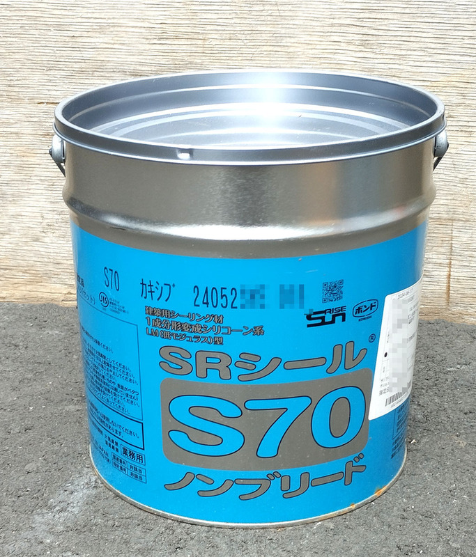 ■ サンライズ SRシール S70 カキシブ 2024/5　＃1