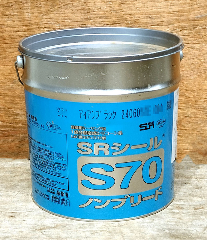 ■ サンライズ SRシール S70 アイアンブラック 2024/6　＃１