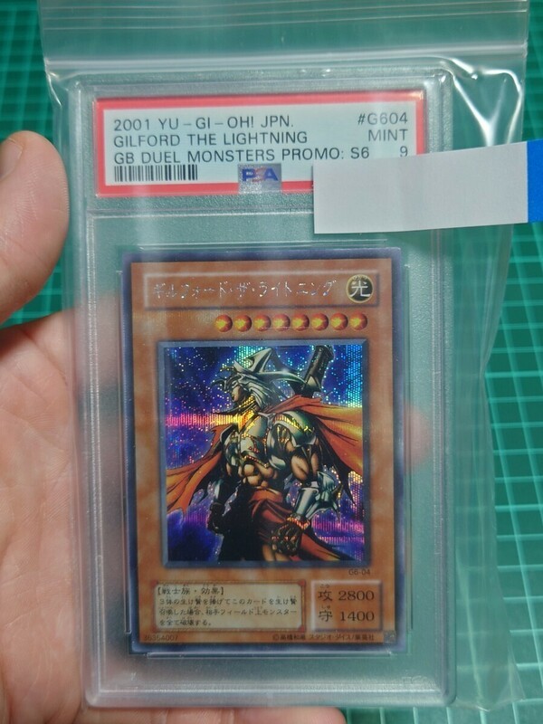 遊戯王　ギルフォード・ザ・ライトニング　G6-04　シークレットレア　PSA9　