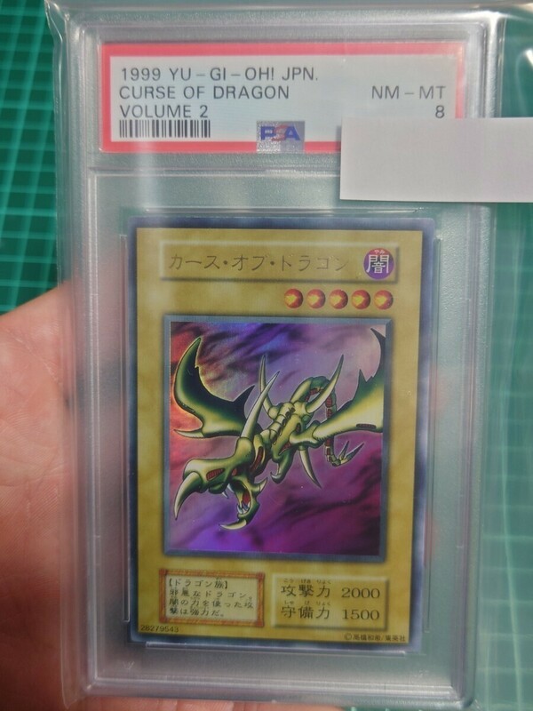 遊戯王　カース・オブ・ドラゴン　初期ウルトラレア　PSA8　