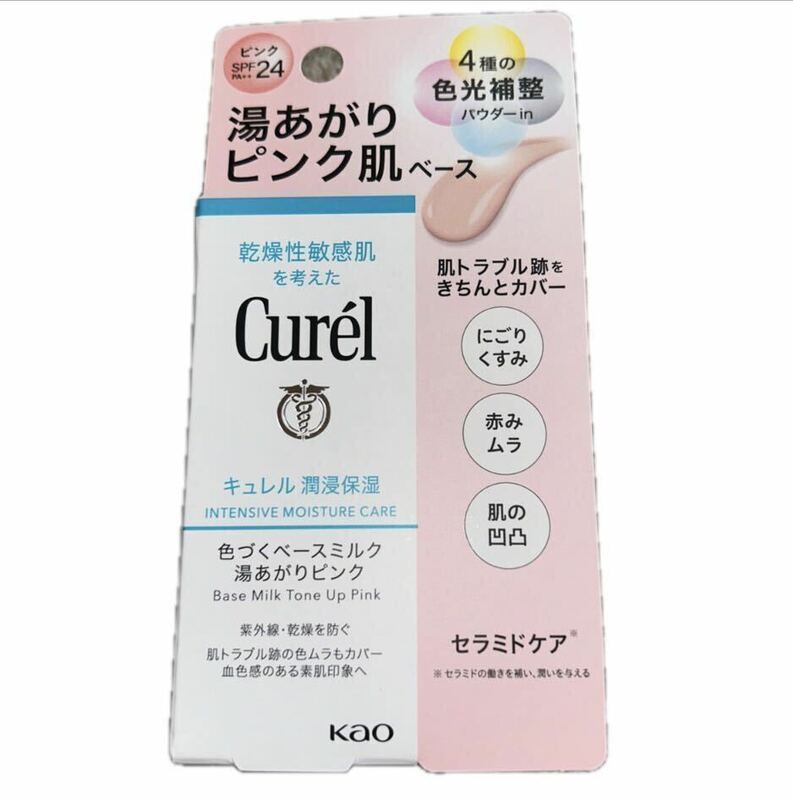 新品　Curel キュレル 色づくベースミルク ピンク メイクアップベース セラミドケア　潤浸保湿　乳液　メイクアップベース 色光補正