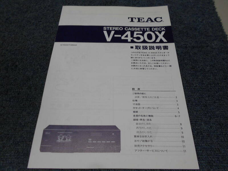 TEAC　　V-450X　　取扱説明書