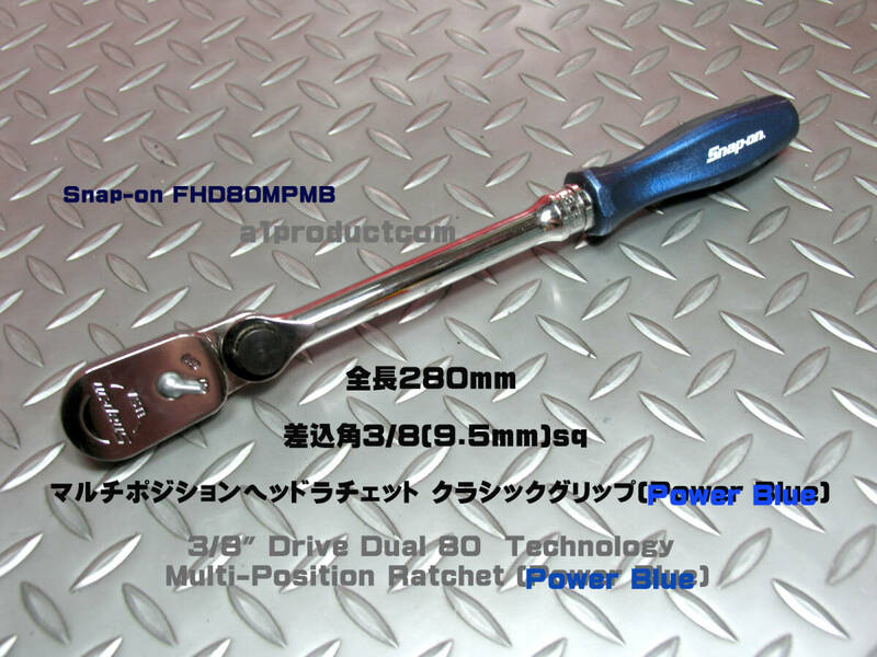 スナップオン Snap-on 差込角3/8(9.5mm) マルチポジションヘッドラチェット クラシックグリップ FHD80MPMB (Power Blue) 新品