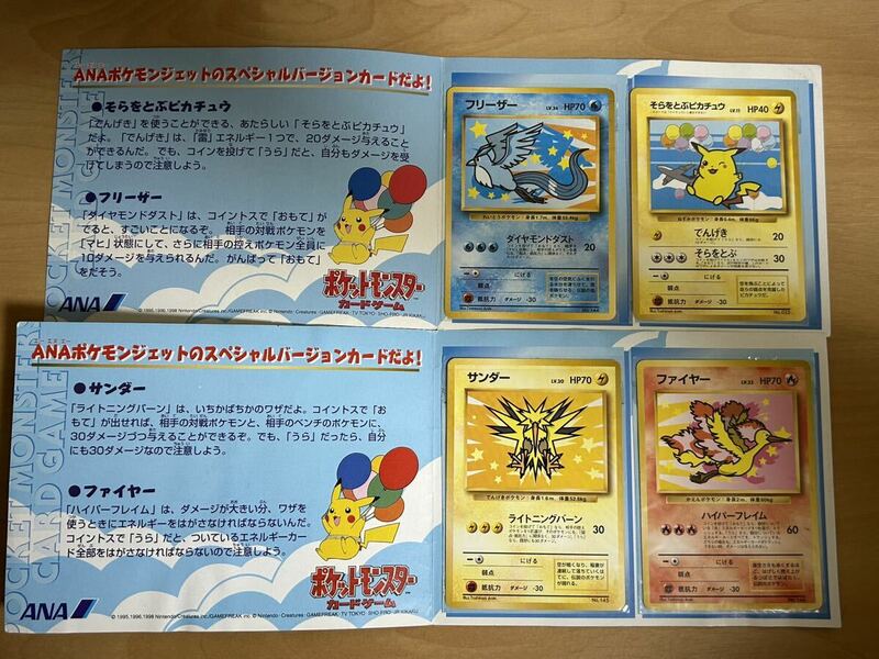 ポケモンカード　ANAスペシャル’99バージョン　プロモ　フリーザー　サンダー　ファイヤー　そらとぶピカチュウ　未使用　台紙付き